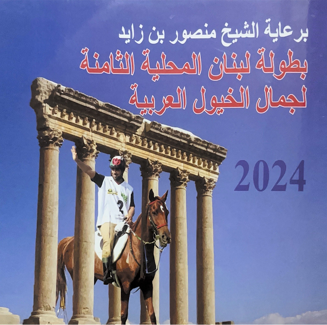 The 8th Lebanese Arabian Horse Local Championship
